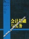 会计基础与实务