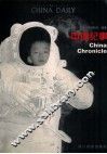 中国纪事  摄影集  中英文本