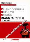 原动画设计与实训