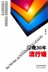 春晚30年流行语