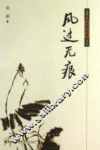 风过无痕