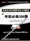 考前必做2000题  2014最新版