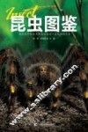昆虫图鉴