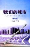 我们的城市  修订版