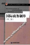 国际商务制单  第2版