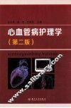 心血管病护理学  第2版