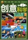 创意科学  2