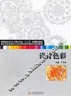 设计色彩