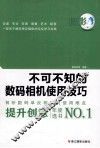 不可不知的数码相机使用技巧