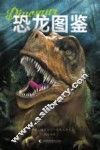 恐龙图鉴