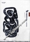 大师的国学课  21  中国绘画史