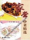 家常炒菜精选