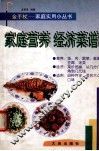 家庭营养  经济菜谱