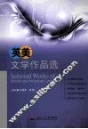 英美文学作品选