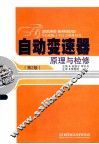 自动变速器原理与检修  第2版