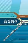 高等数学  下
