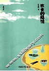 饮食的隐情