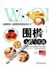 围棋入门与实战
