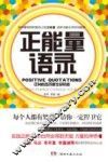 正能量语录