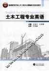 土木工程专业英语