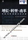 增长转型改革  未来10年的新兴经济体
