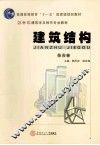 建筑结构  第6版