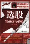 选股实战技巧必读