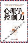 心理学与控制力