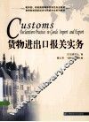 货物进出口报关实务