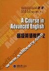 高级英语教程  2