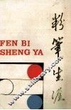 粉笔生涯