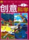 创意科学  1