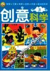 创意科学  3