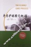 养老护理操作规程