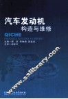 汽车发动机构造与维修