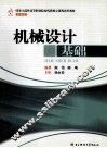机械设计基础
