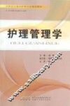护理管理学