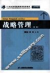 战略管理