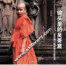 镜头里的吴哥窟