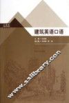 建筑英语口语
