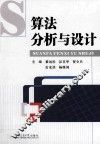 算法分析与设计