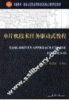单片机技术任务驱动式教程