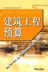 建筑工程预算