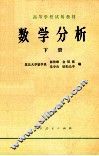 数学分析  下