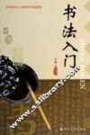 书法入门