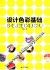 设计色彩基础