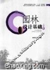 园林设计基础