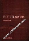 RFID技术应用