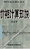 价格计算知识