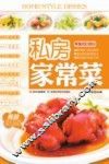 私房家常菜